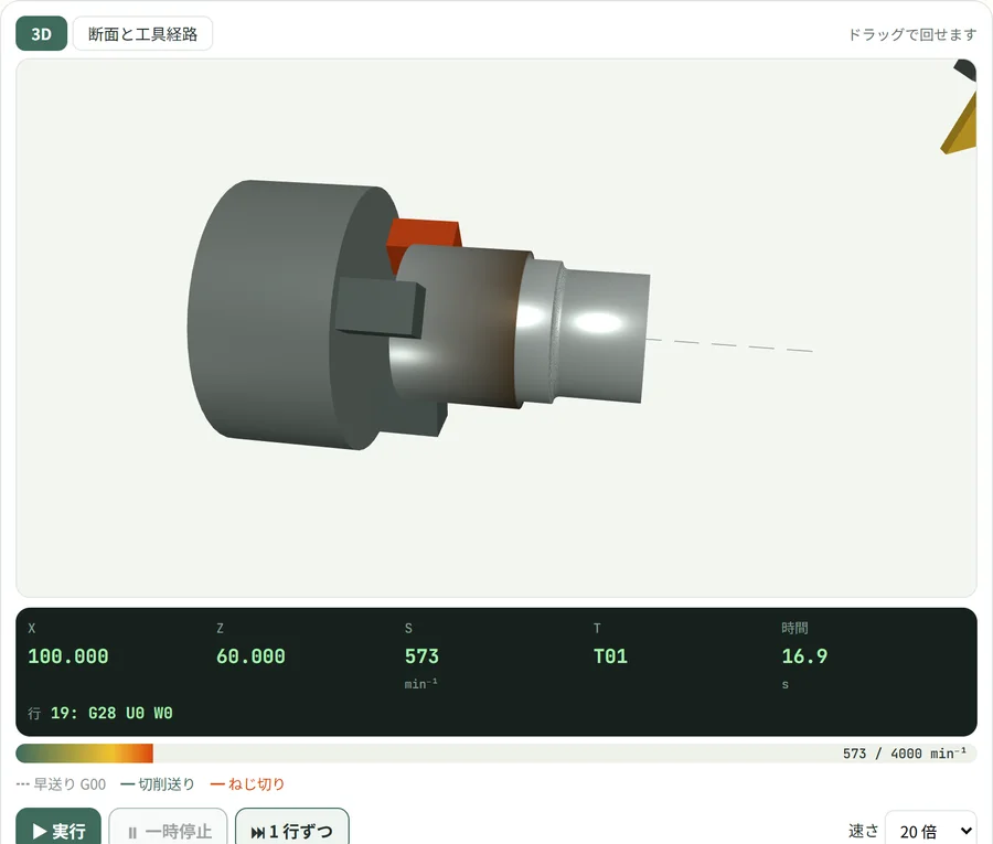 NC 旋盤の 3D シミュレータで丸棒を削っている画面